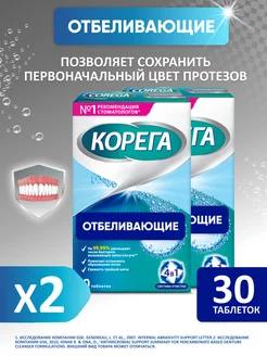 Таблетки для очищения зубных протезов Дентал Вайт 30*2 Корега 123803645 купить за 677 ₽ в интернет-магазине Wildberries