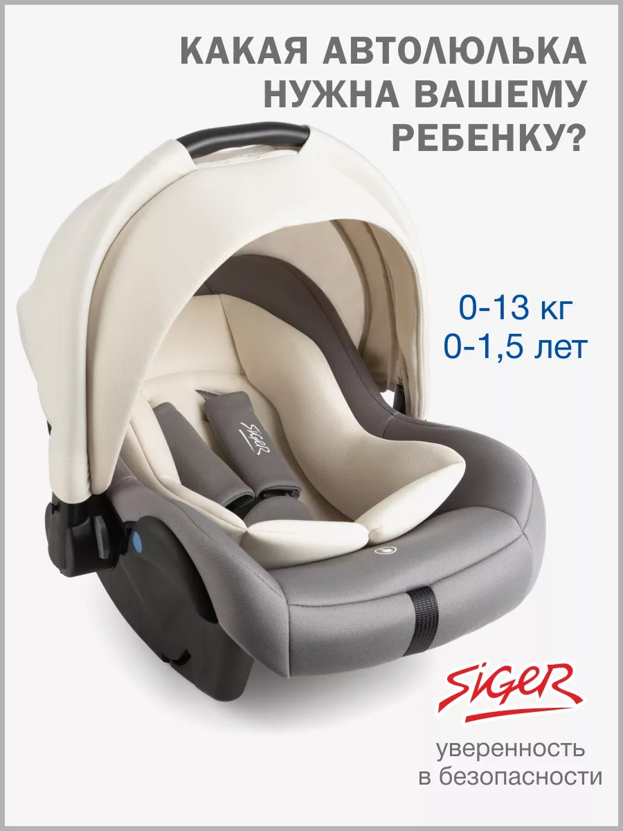 Автокресло Дафни, 0-13 кг SIGER 123804005 купить за 7 455 ₽ в  интернет-магазине Wildberries