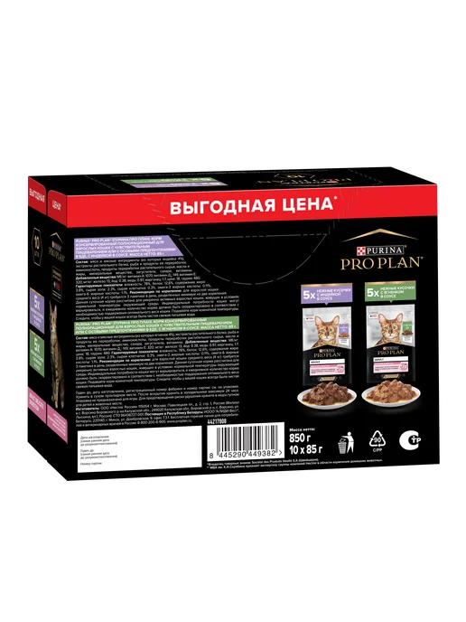 PRO PLAN Влажный корм кошек, ЖКТ, индейка и ягненок в соусе 10*85 гр, 85 г, фото 4