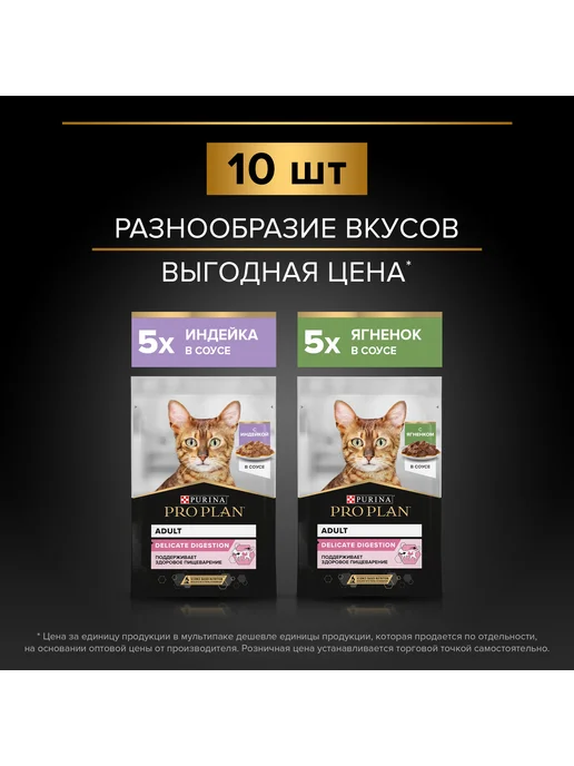 PRO PLAN Влажный корм кошек, ЖКТ, индейка и ягненок в соусе 10*85 гр, 85 г, фото 6