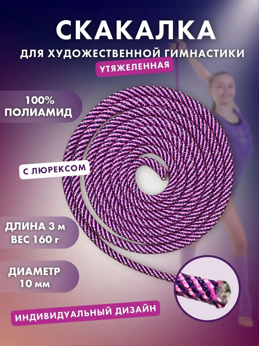 YAMAKASI Скакалка для...