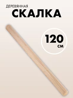 Скалка для теста 120 см Crystalline 123808984 купить за 340 ₽ в интернет-магазине Wildberries