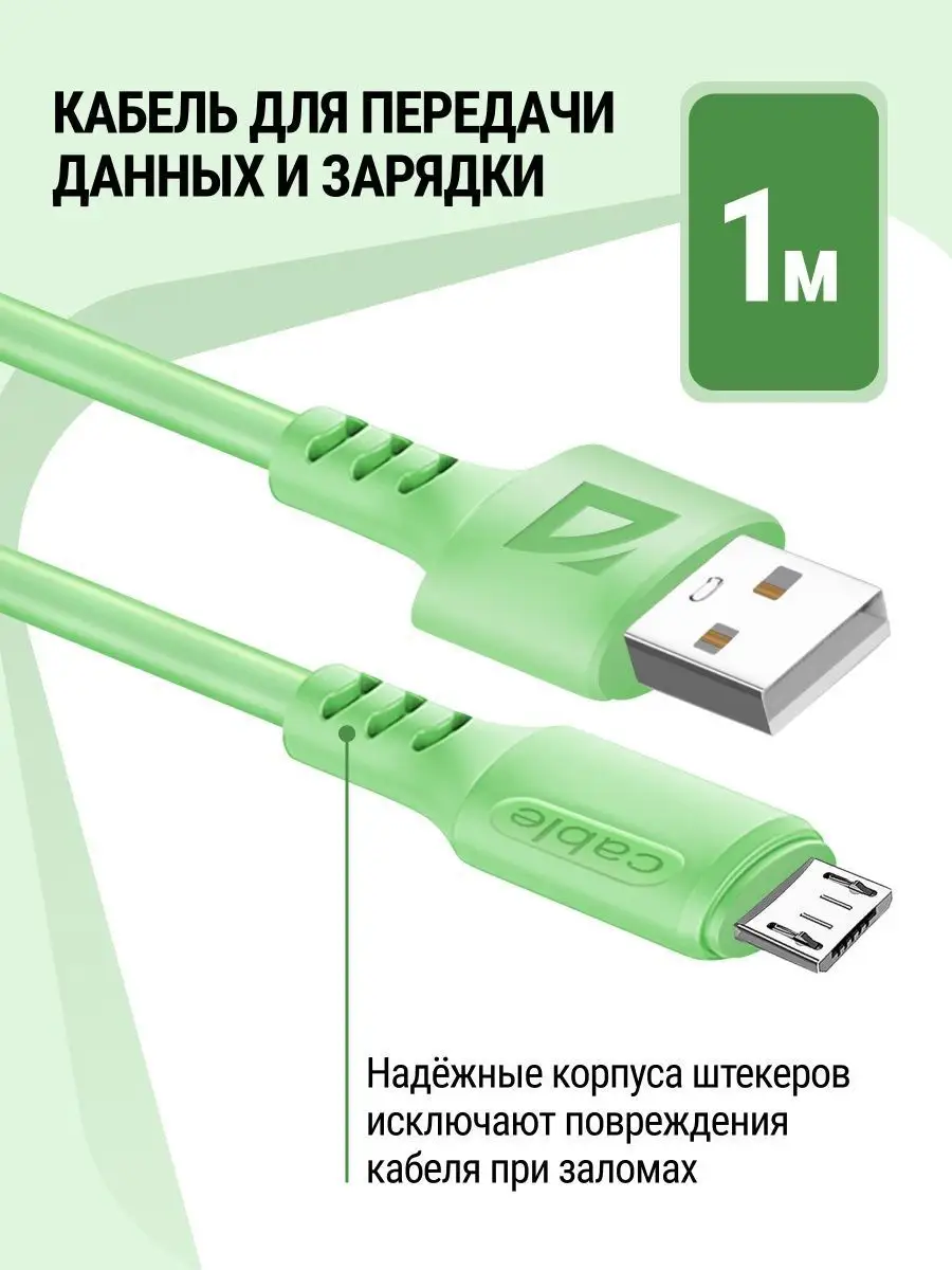 Кабель для зарядки телефона Micro USB с быстрой зарядкой g Defender  123817606 купить в интернет-магазине Wildberries