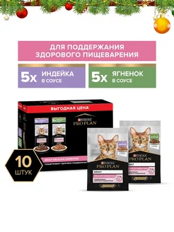 Влажный корм для кошек, индейка, ягненок 10х85гр PRO PLAN 123817824 купить за 691 ₽ в интернет-магазине Wildberries