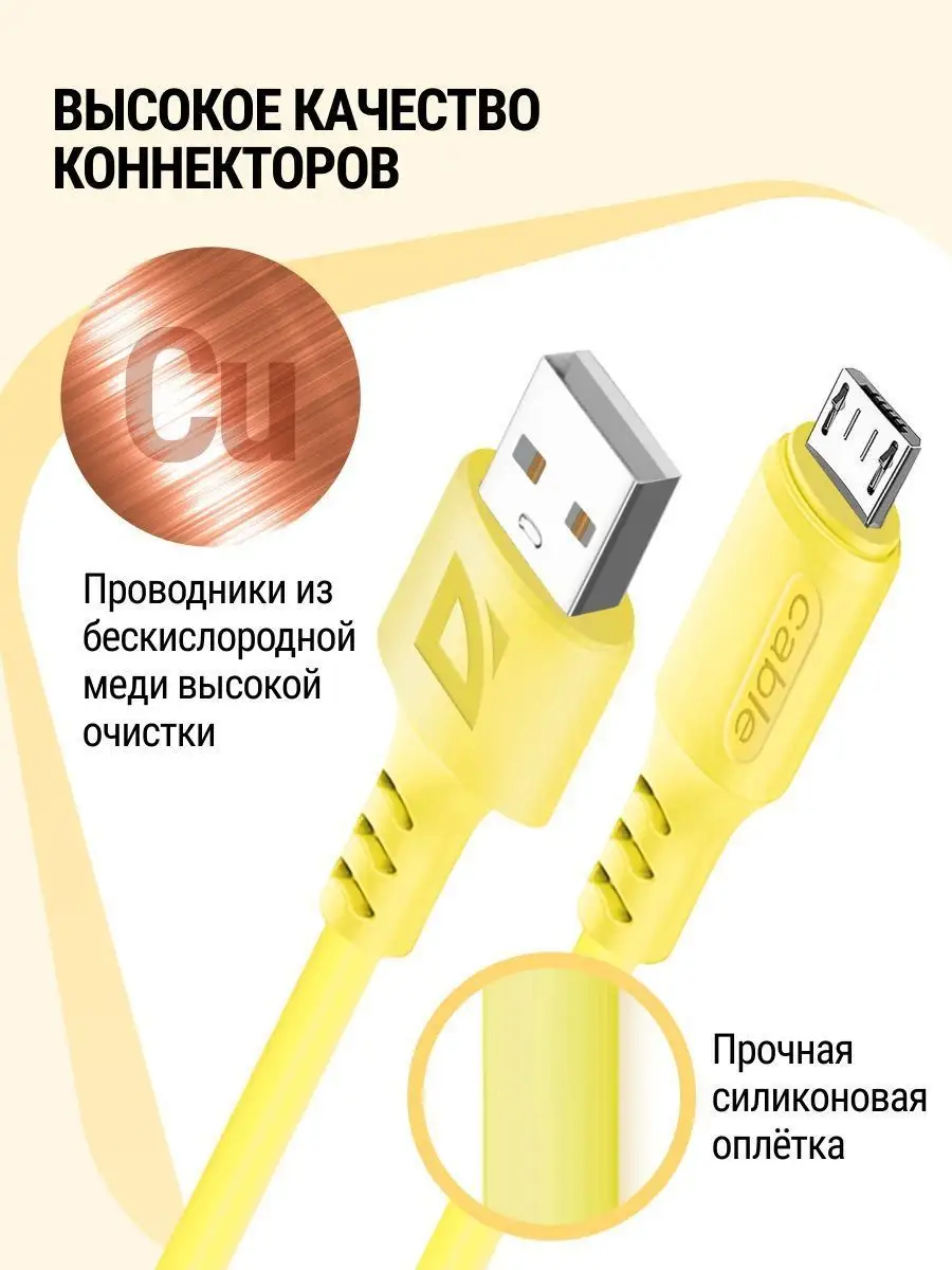 Кабель для зарядки телефона Micro USB с быстрой зарядкой y Defender  123818923 купить в интернет-магазине Wildberries