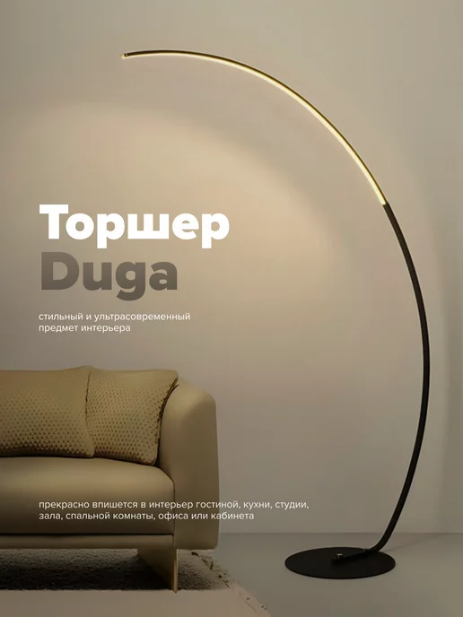 торшер