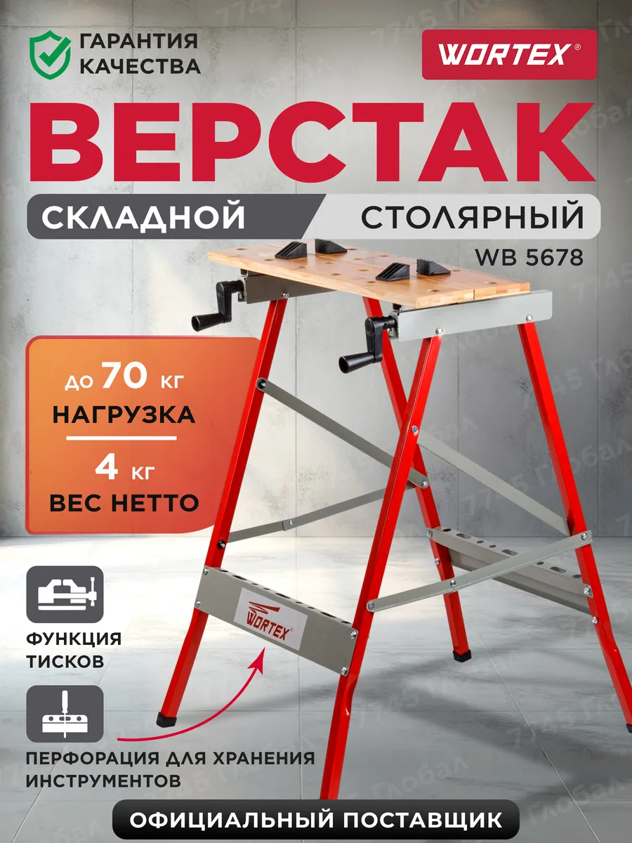 Верстак складной...