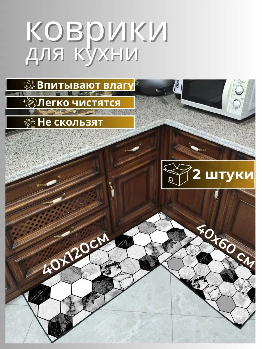 Коврики для кухни на пол 40х60, 40х120см Matshop 123821790 купить за 1 090  ₽ в интернет-магазине Wildberries