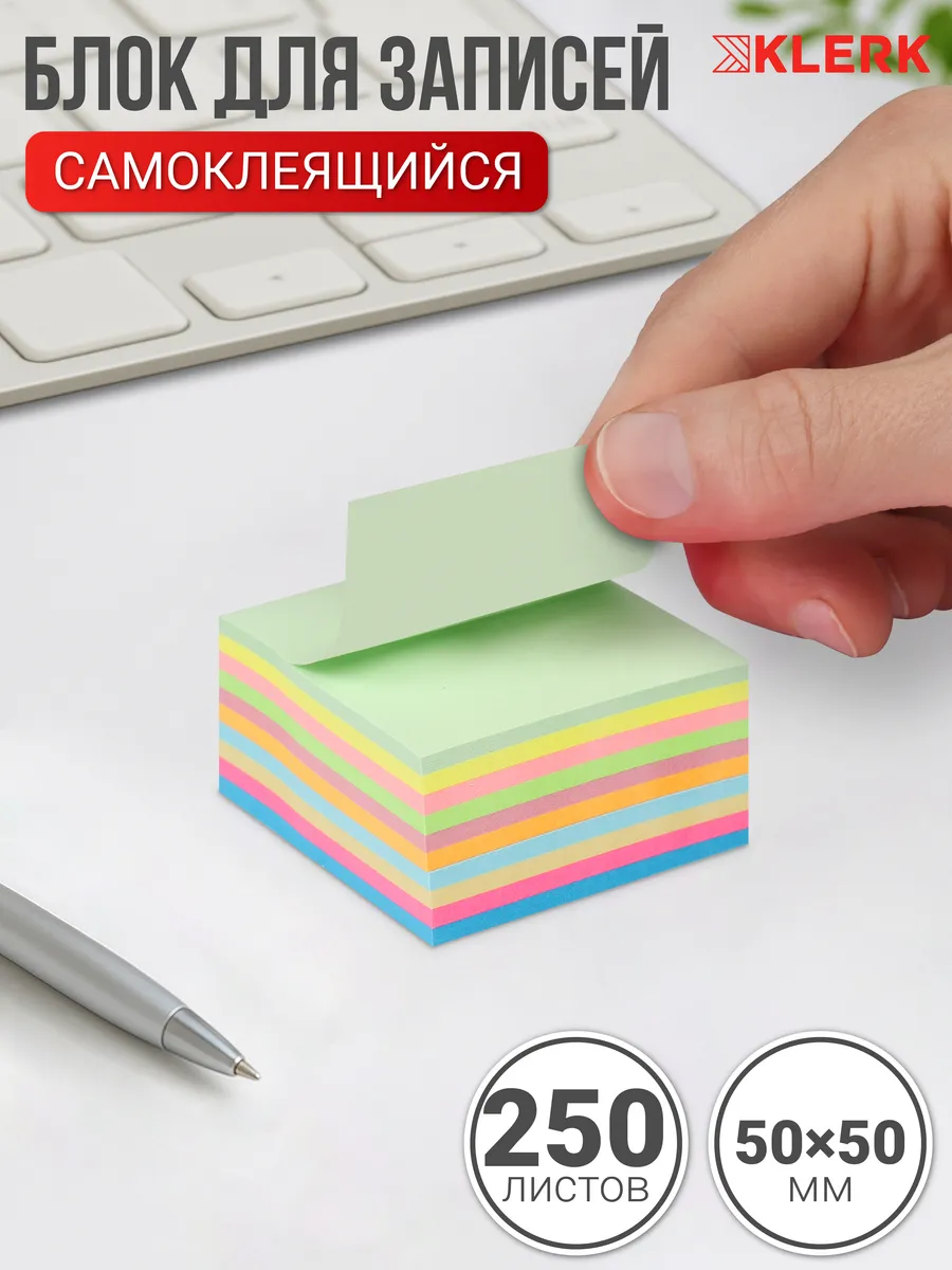 Стикеры для заметок самоклеящиеся бумажные