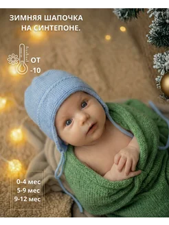 Шапка для новорожденного