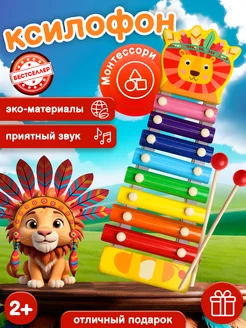 Музыкальная игрушка для малышей со Львом. Детский металлофон Бестселлер 123825615 купить за 402 ₽ в интернет-магазине Wildberries
