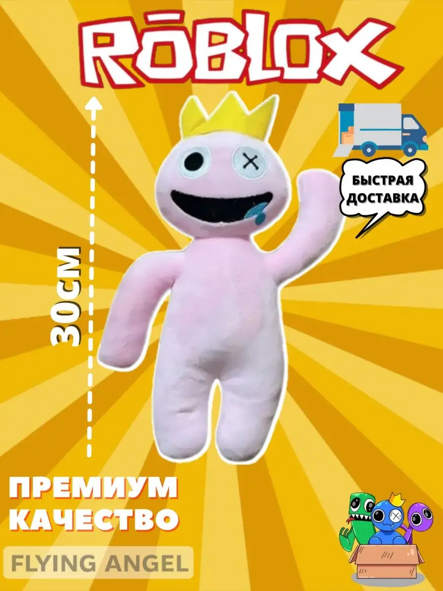 Игрушки радужные друзья Роблокс roblox Радужные друзья 123825821 купить в  интернет-магазине Wildberries