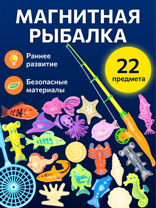 FULLBUY Рыбалка магнитная для ванной 22 предмета