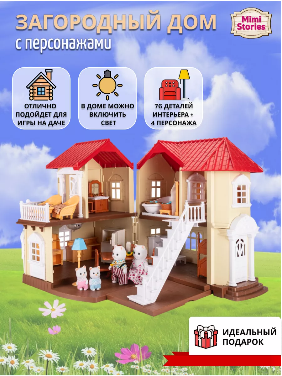 Дома для кукол для девочек — купить в интернет-магазине OZON по выгодной цене
