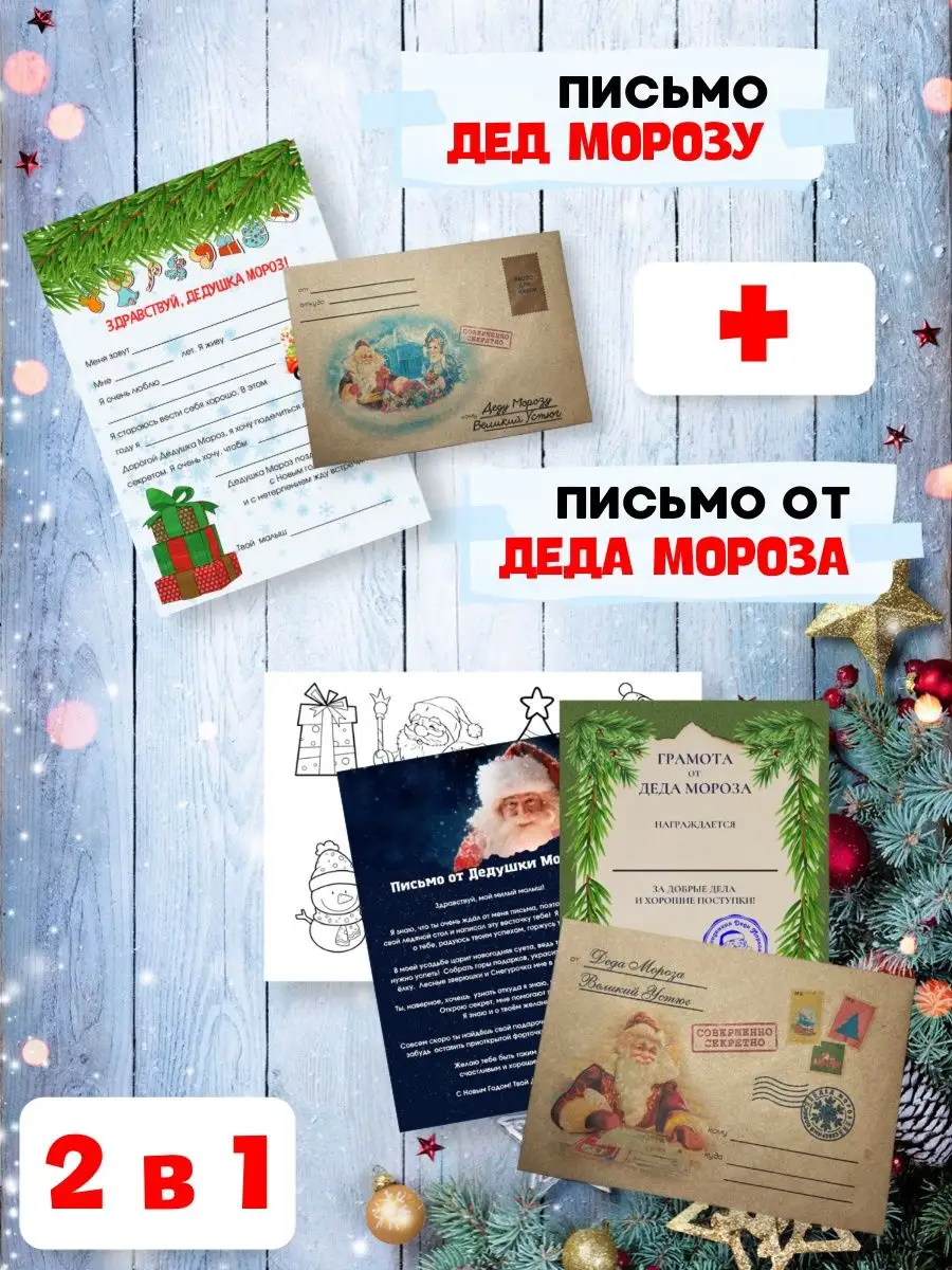 Студия печати КК Письмо Деду Морозу и ответное