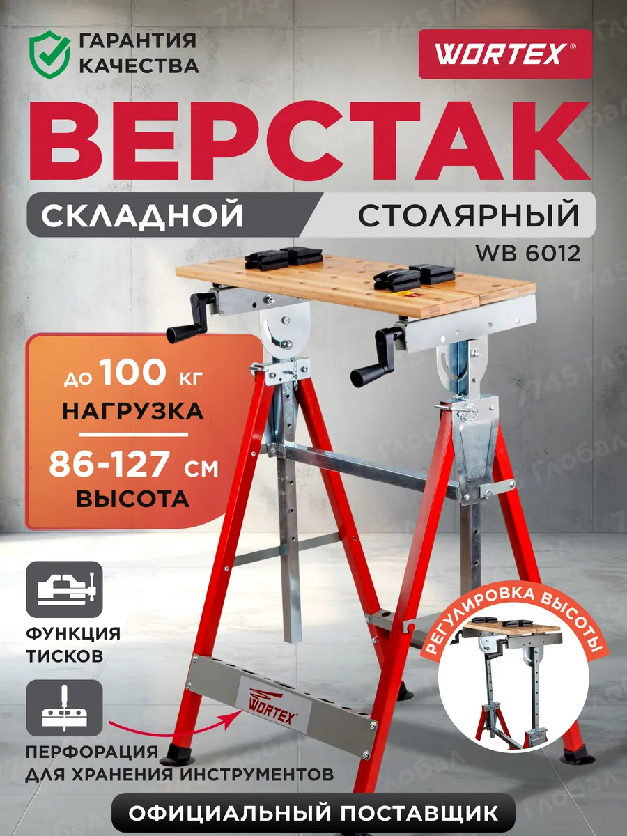 Верстак складной...