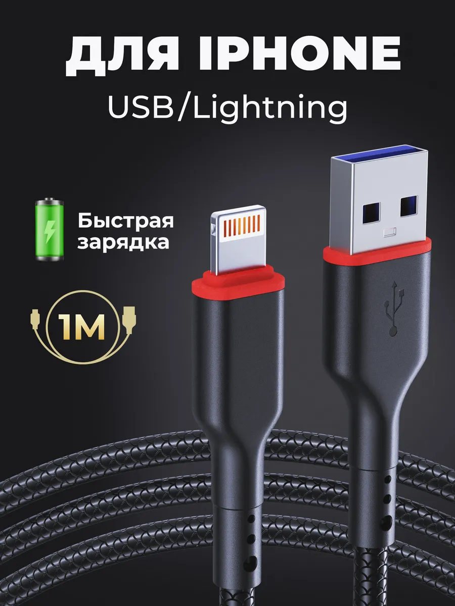 Зарядка для iphone, кабель для...