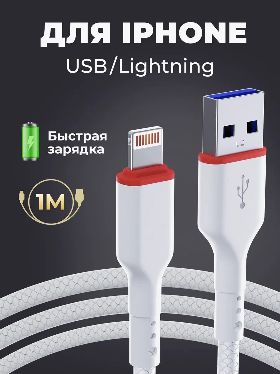 Зарядка для iphone, кабель с...