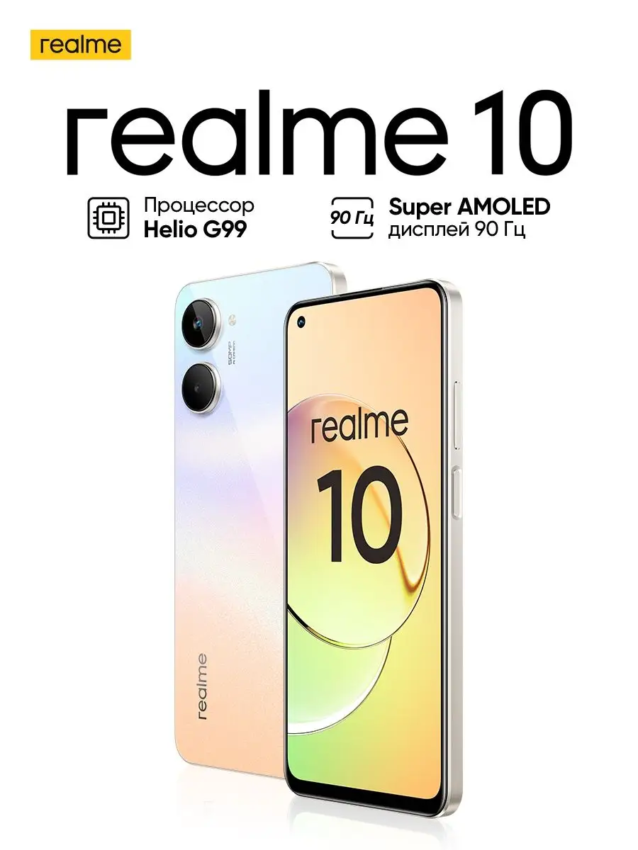 10 4G 4/128Gb Realme 123832379 купить в интернет-магазине Wildberries