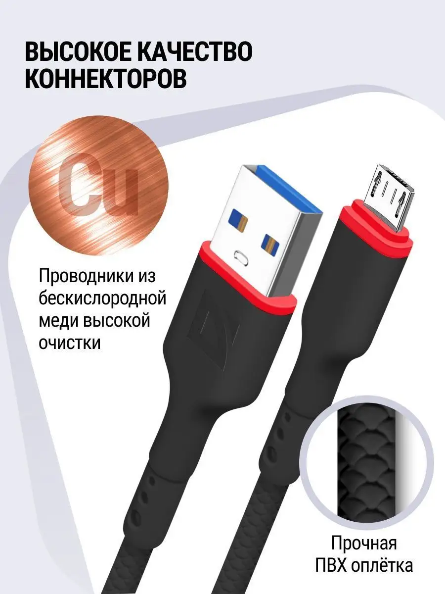 Кабель для зарядки телефона Micro USB с быстрой зарядкой Ч Defender  123832941 купить за 270 ₽ в интернет-магазине Wildberries