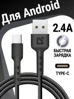 Кабель type С для зарядки телефона с быстрой зарядкой Defender 123834131 купить за 157 ₽ в интернет-магазине Wildberries