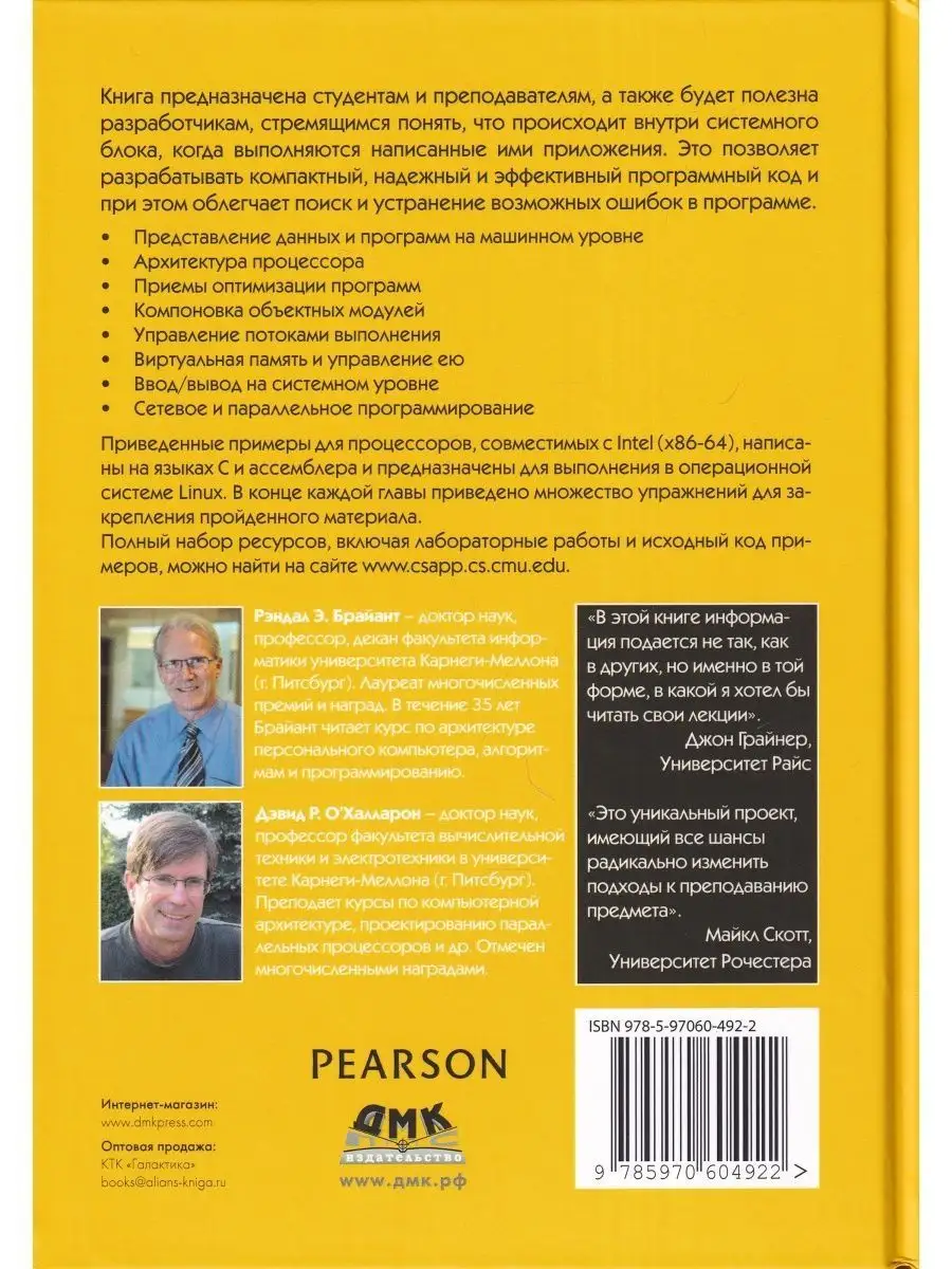 Компьютерные системы. Архитектура и программирование ДМК Пресс 123840545  купить за 2 660 ₽ в интернет-магазине Wildberries