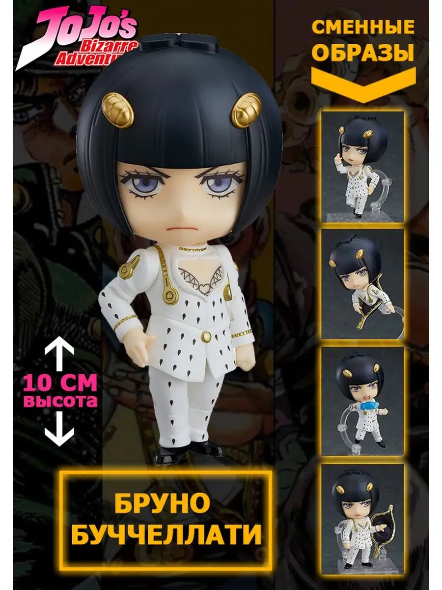 Фигурка Джо джо Аниме/Jojo/Джо джо Appitochi 123841334 купить за 450 ₽ в  интернет-магазине Wildberries