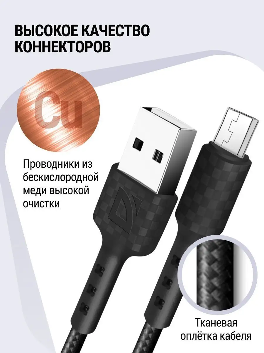 Кабель для зарядки телефона Micro USB с быстрой зарядкой ЧРН Defender  123841657 купить за 180 ₽ в интернет-магазине Wildberries