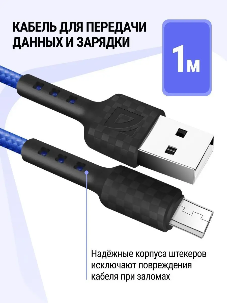 Кабель для зарядки телефона Micro USB с быстрой зарядкой bl Defender  123843183 купить за 153 ₽ в интернет-магазине Wildberries