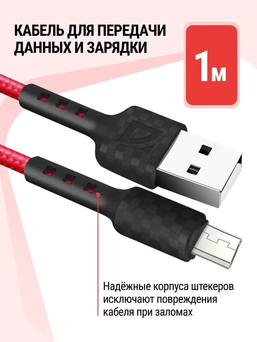 Кабель для зарядки телефона Micro USB с быстрой зарядкой re Defender  123843184 купить за 193 ₽ в интернет-магазине Wildberries