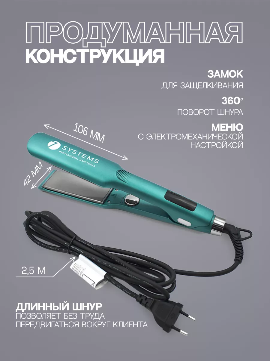 Выпрямитель для волос 7 SYSTEMS 123844248 купить за 7 161 ₽ в  интернет-магазине Wildberries