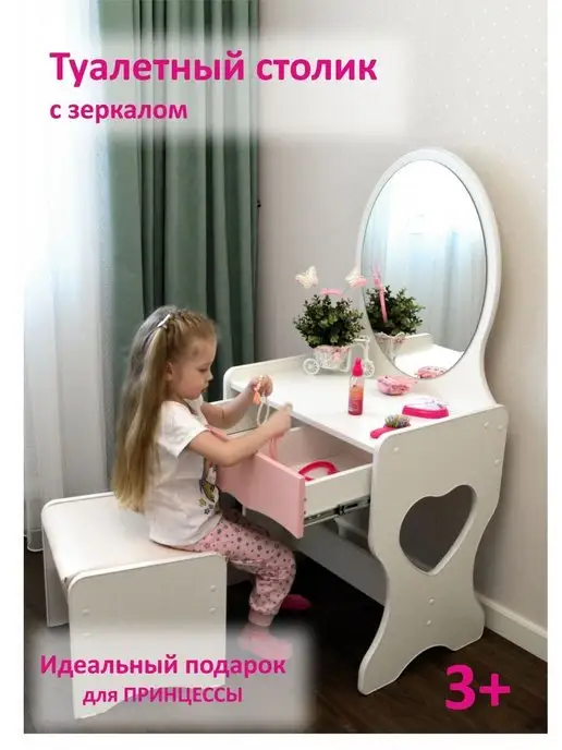 Туалетный столик с зеркалом детский в стиле Амстердам