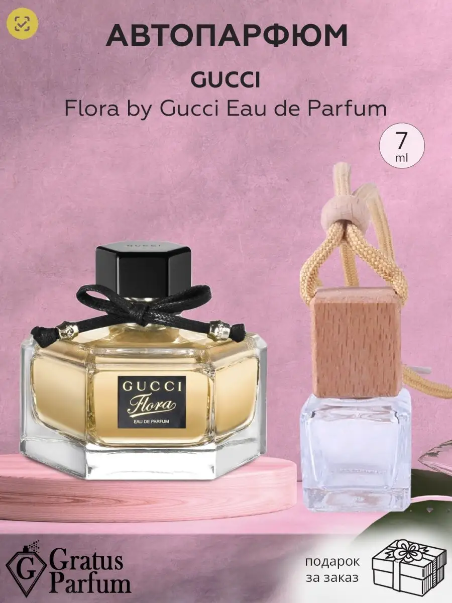 Gucci Flora Духи для машины Автопарфюм Gratus Parfum 123846736 купить за  418 ₽ в интернет-магазине Wildberries