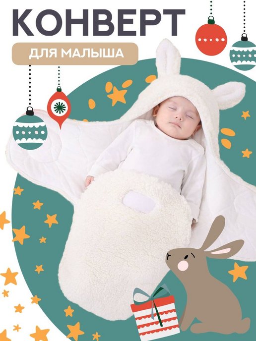 Конверт-одеяло на выписку Mam-baby Бант осень/весна в магазине artcentrkolibri.ru