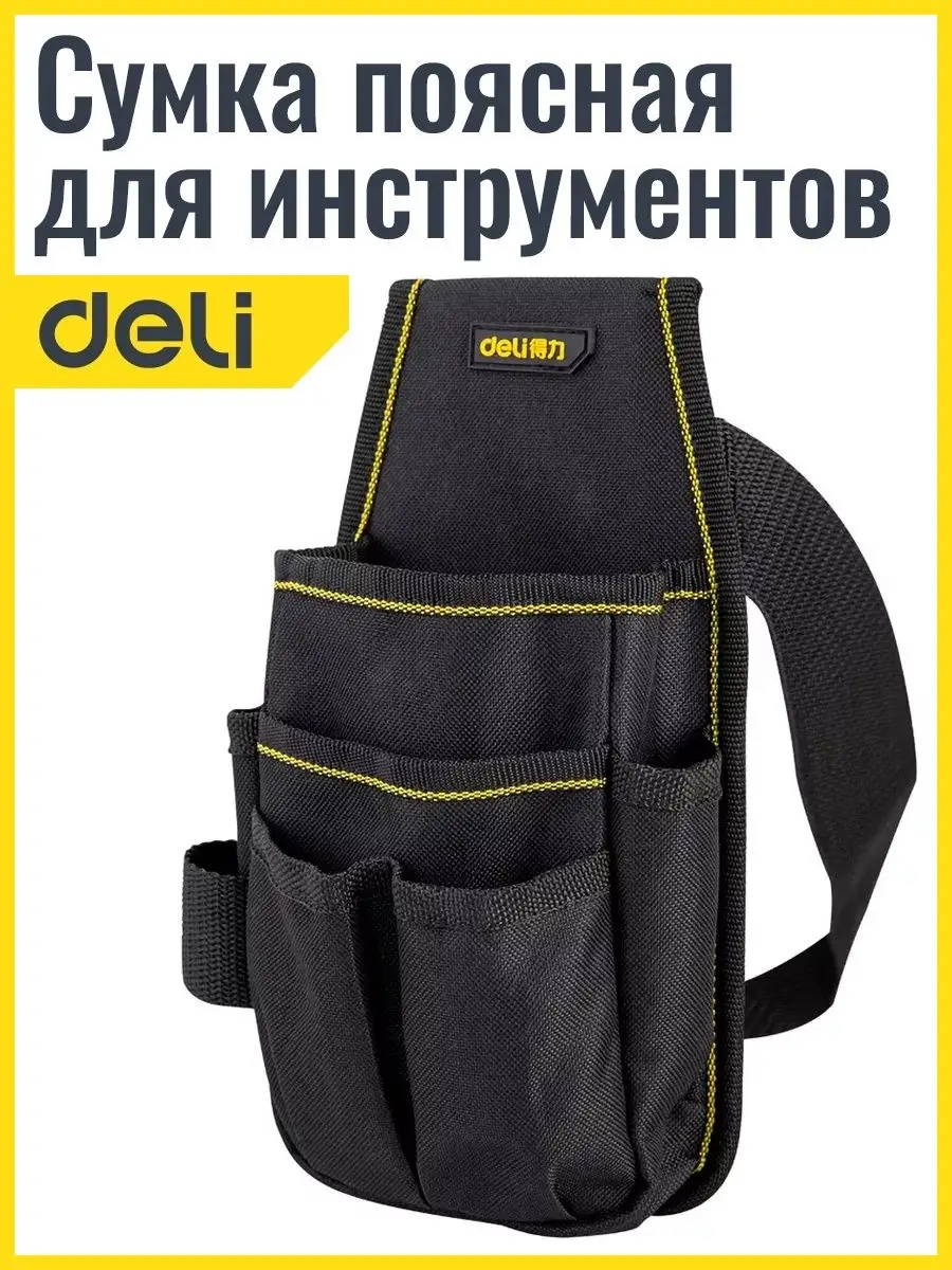 Сумка пояс для инструментов строительная