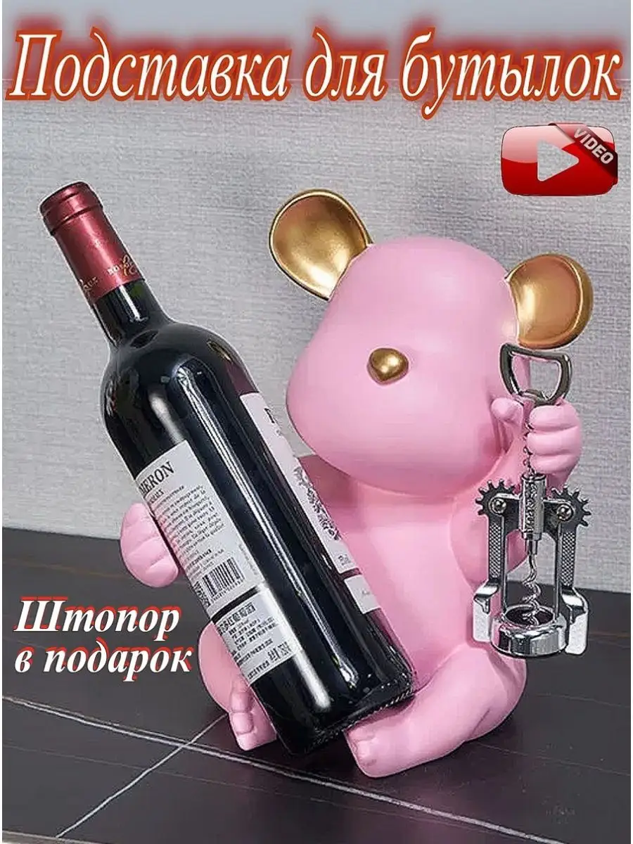 Подставка для бутылок GRATUS 123855846 купить за 1 391 ₽ в  интернет-магазине Wildberries