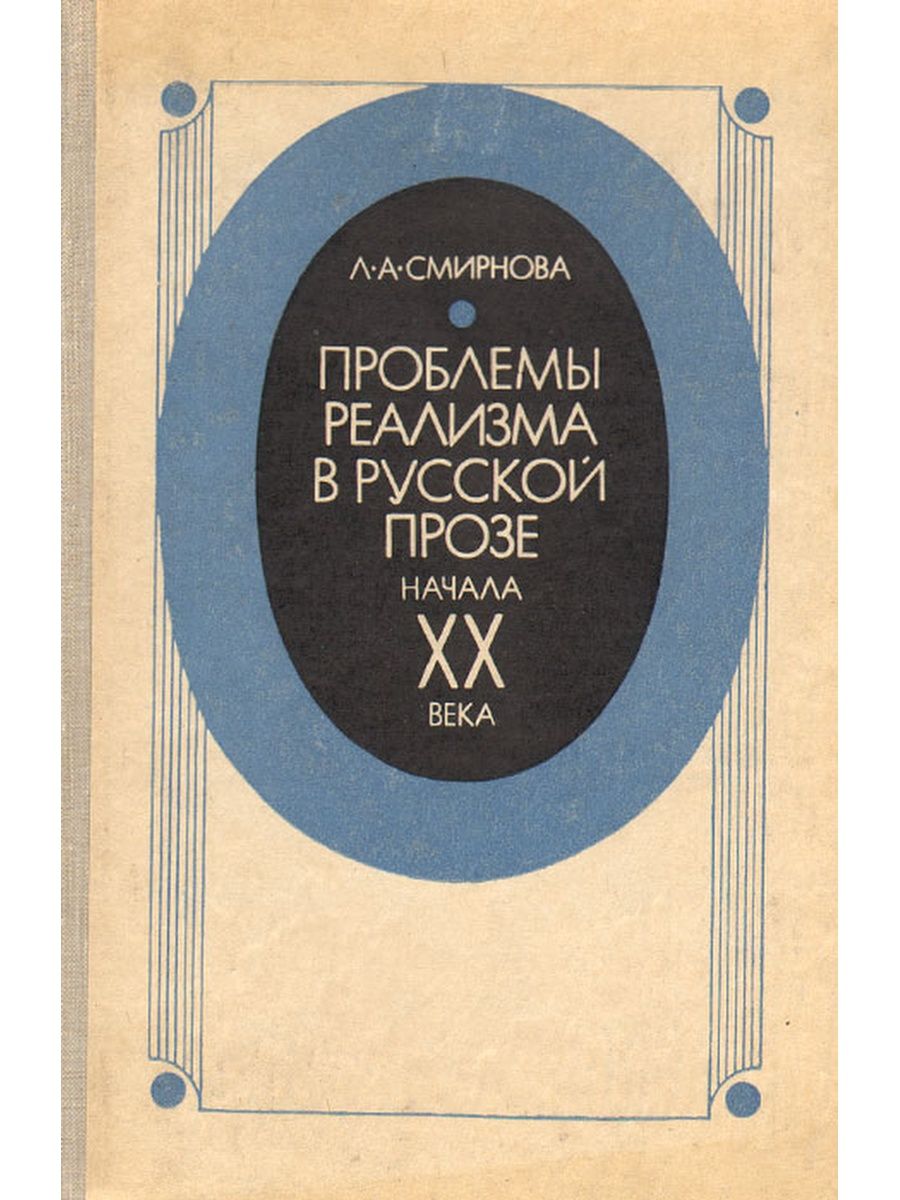 Реалистическая проза. Проза начала 20 века. Реализм в чувашских проза.