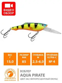 Воблер для рыбалки PIRATE 85mm 15gr AQUA 123858935 купить за 218 ₽ в интернет-магазине Wildberries