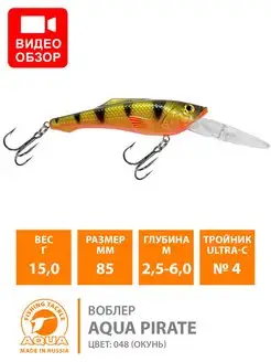 Воблер для рыбалки PIRATE 85mm 15gr AQUA 123859142 купить за 218 ₽ в интернет-магазине Wildberries