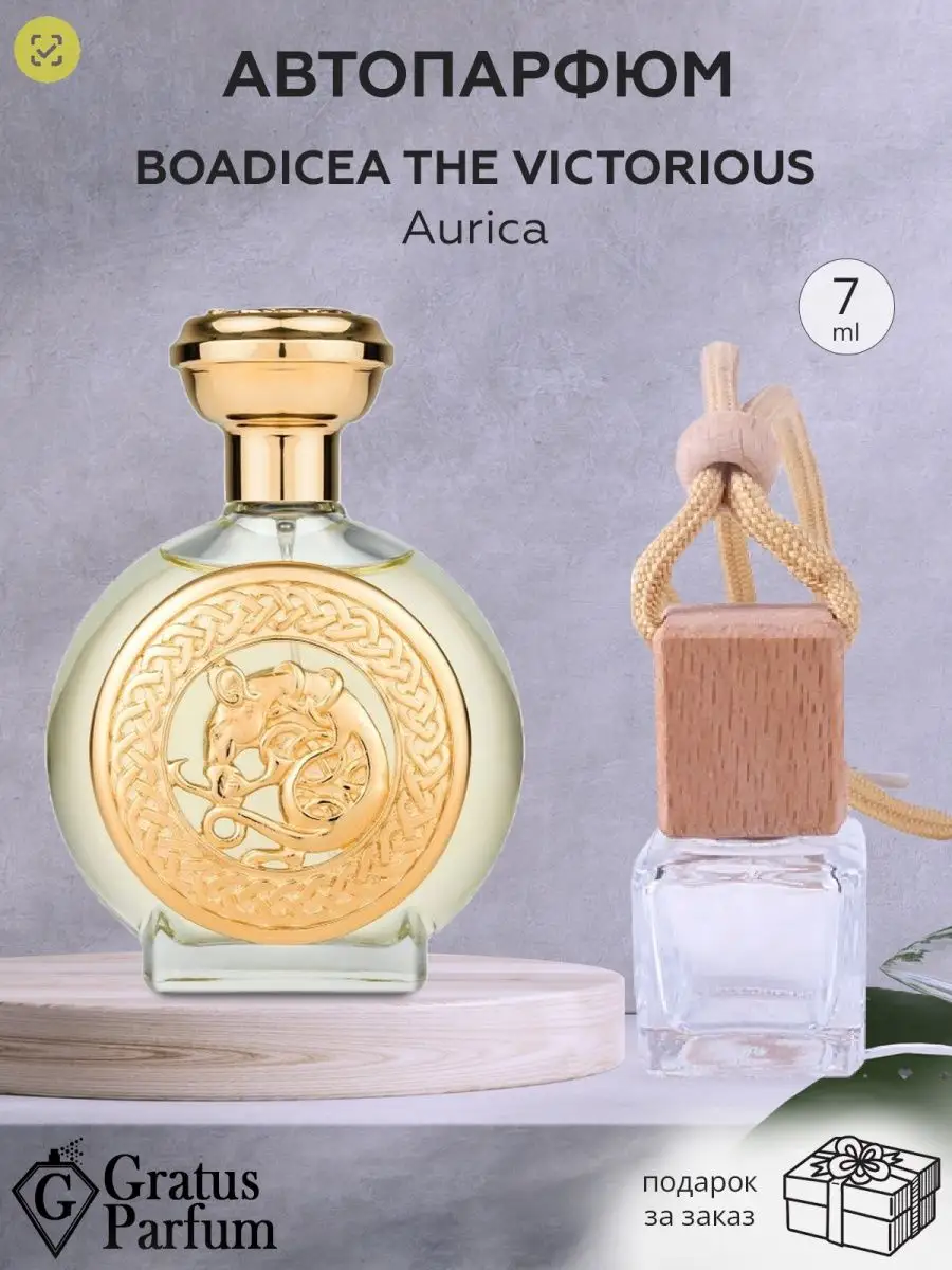 Boadicea the Victorious Aurica Духи для машины Автопарфюм Gratus Parfum  123859243 купить за 418 ₽ в интернет-магазине Wildberries