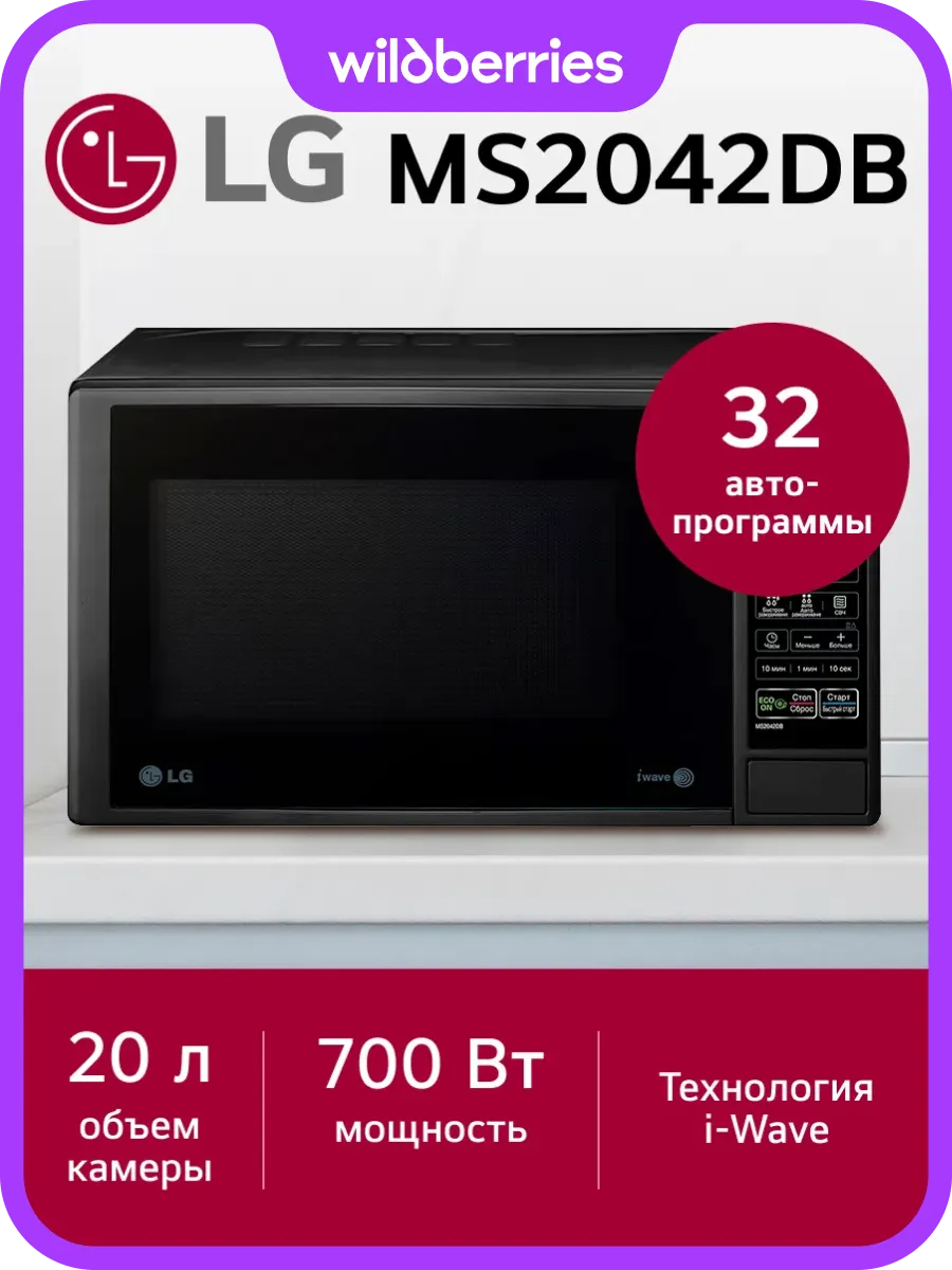 Микроволновая печь MS2042DB