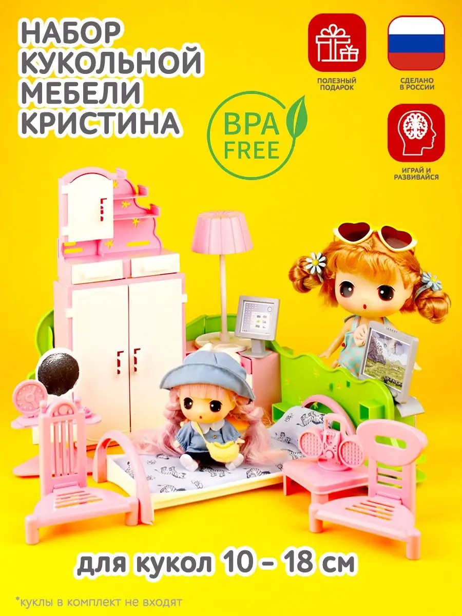 Купить Мебель кукольная в Новосибирске в интернет-магазине Rich Family