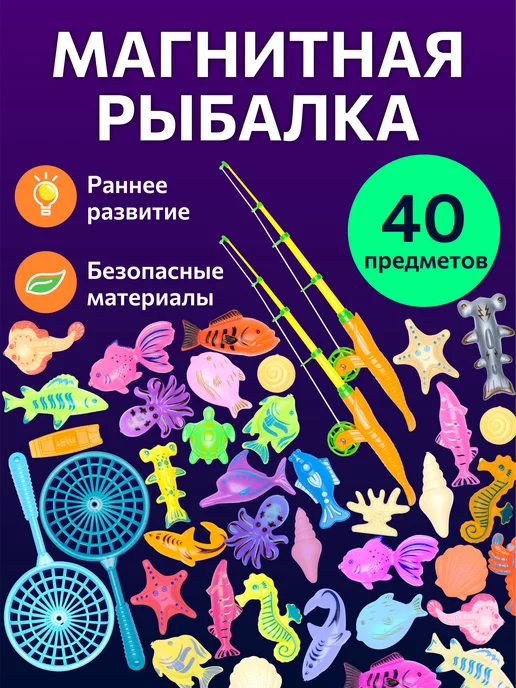 FULLBUY Рыбалка магнитная для ванной 40 предметов