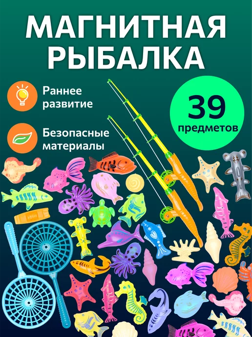 FULLBUY Рыбалка магнитная для ванной 39 предметов