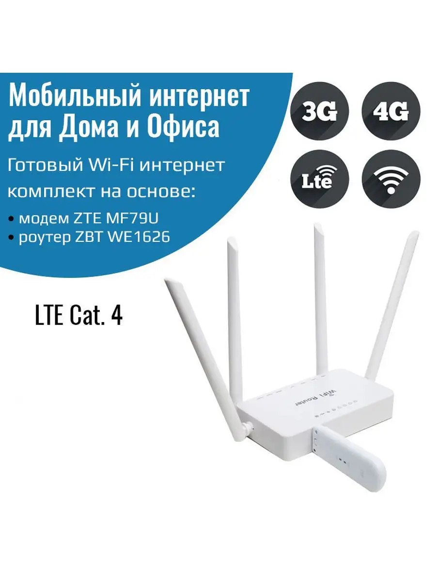 Комплект интернета 4G для дома и офиса ZTE 123865092 купить за 4 408 ₽ в  интернет-магазине Wildberries