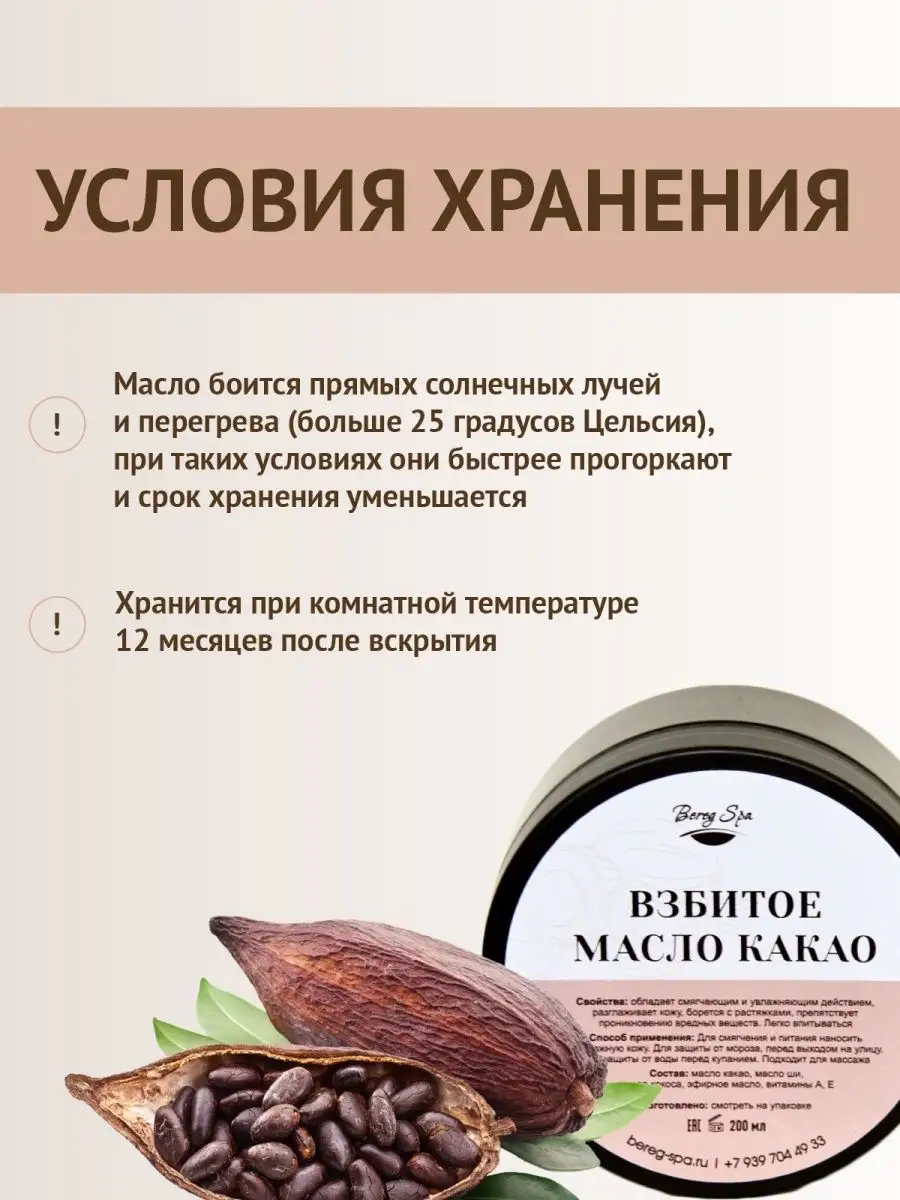 Крем баттер для тела взбитое масло какао Bereg Spa 123865612 купить за 450  ₽ в интернет-магазине Wildberries