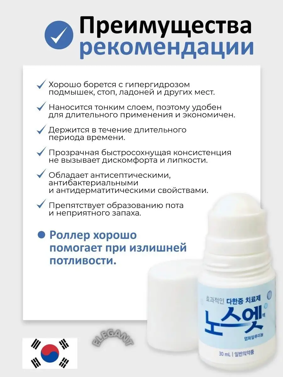 No Sweat No Stress Корейский лечебный дезодорант против пота и запаха