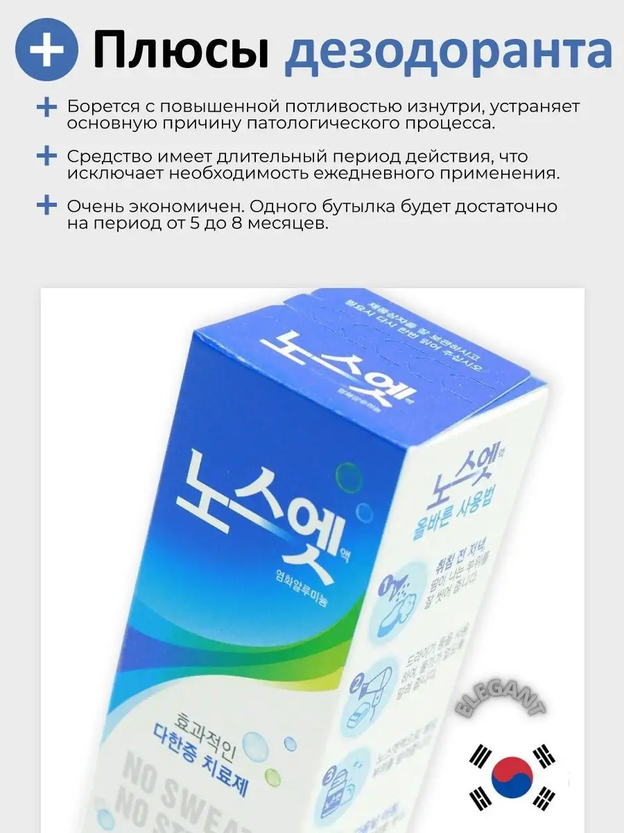 No Sweat No Stress Корейский лечебный дезодорант против пота и запаха