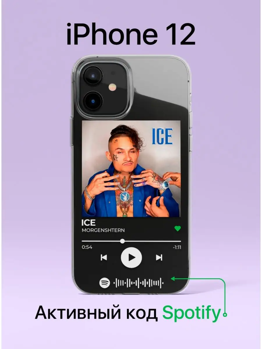 Чехол на iPhone 12 Моргенштерн - ice QEIS 123865987 купить за 330 ₽ в  интернет-магазине Wildberries