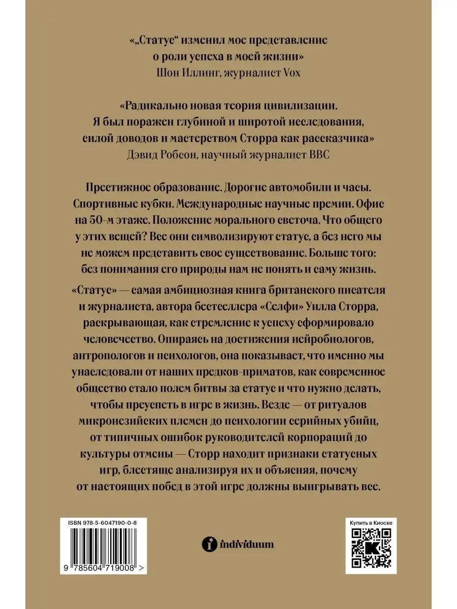 Статус. Почему мы объединяемся, конкурируем и уничтожаем Индивидуум  123870074 купить за 613 ₽ в интернет-магазине Wildberries